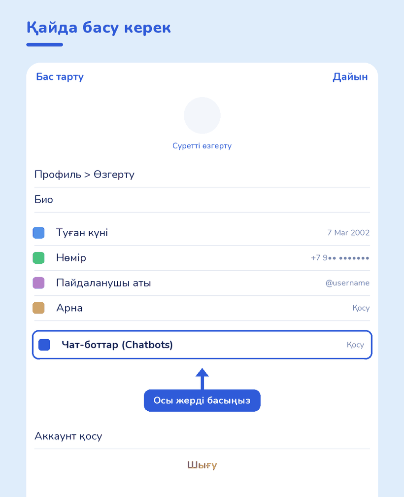 Telegram профилін өзгерту экраны, чат-боттар тармағы белгіленген